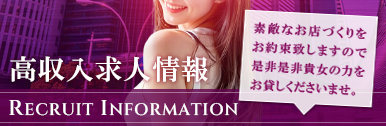 求人情報